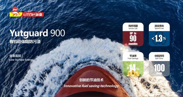 鱼童有机硅低阻防污漆助87000DWT“OCEAN FAIRY”轻盈破浪