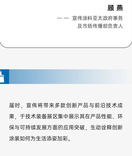 官宣！宣伟首次亮相第八届进博会！