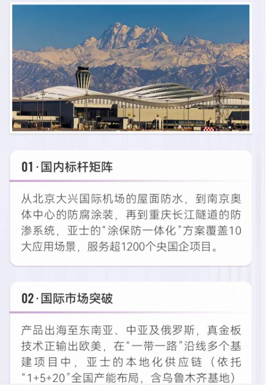 护航丝路枢纽！亚士防水以硬核技术守护新疆天山机场，彰显大国基建实力