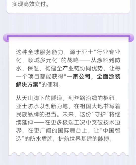 护航丝路枢纽！亚士防水以硬核技术守护新疆天山机场，彰显大国基建实力