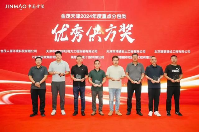 七彩建设渤海分公司荣获“金茂天津2024年度重点分包类优秀供方奖”