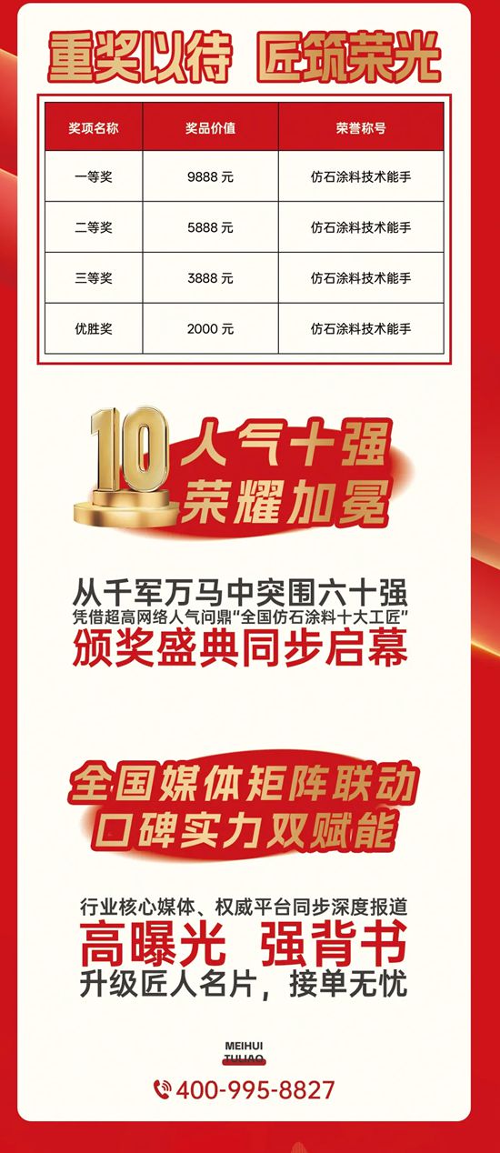 巅峰对决在即！全国仿石涂料施工大赛总决赛蓄势待发，共鉴匠心传奇