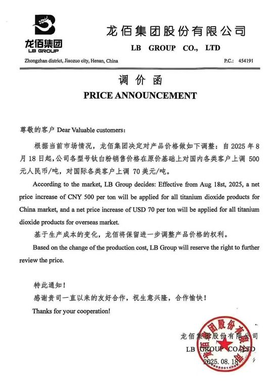 扛不住了？龙佰净利下降19.53%，紧急提价500元/吨
