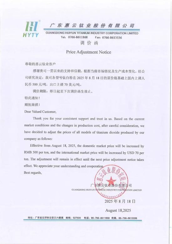 扛不住了？龙佰净利下降19.53%，紧急提价500元/吨