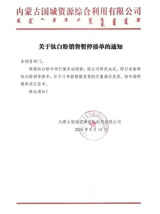 扛不住了？龙佰净利下降19.53%，紧急提价500元/吨