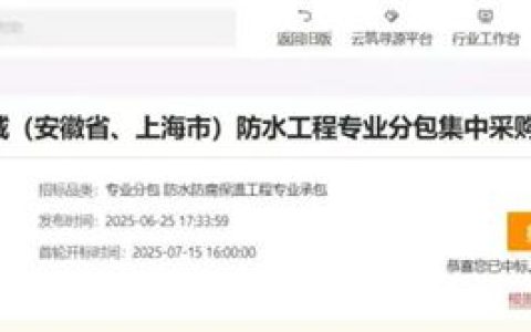 凯伦股份中标中建一局2025华东区域、西南区域、华南区域，中建八局全国区域防水专业分包工程！