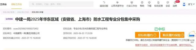 凯伦股份中标中建一局2025华东区域、西南区域、华南区域，中建八局全国区域防水专业分包工程！