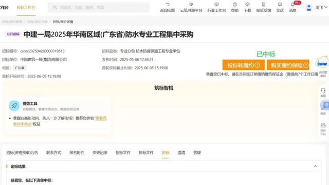 凯伦股份中标中建一局2025华东区域、西南区域、华南区域，中建八局全国区域防水专业分包工程！