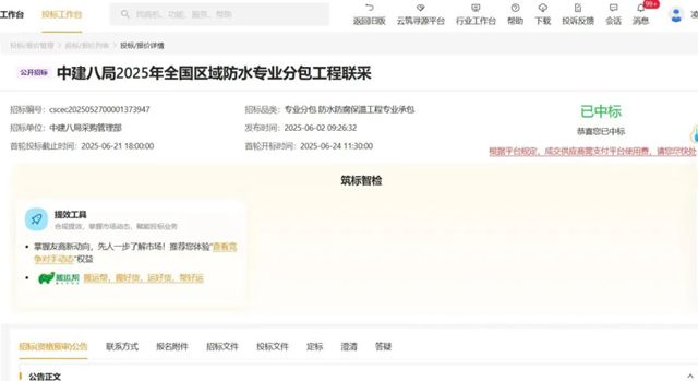 凯伦股份中标中建一局2025华东区域、西南区域、华南区域，中建八局全国区域防水专业分包工程！