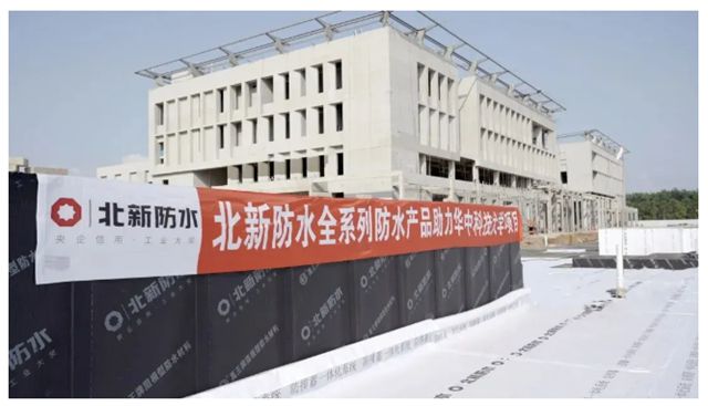 北新防水一站式防水系统解决方案见证幸福民生，全力提升城市品质
