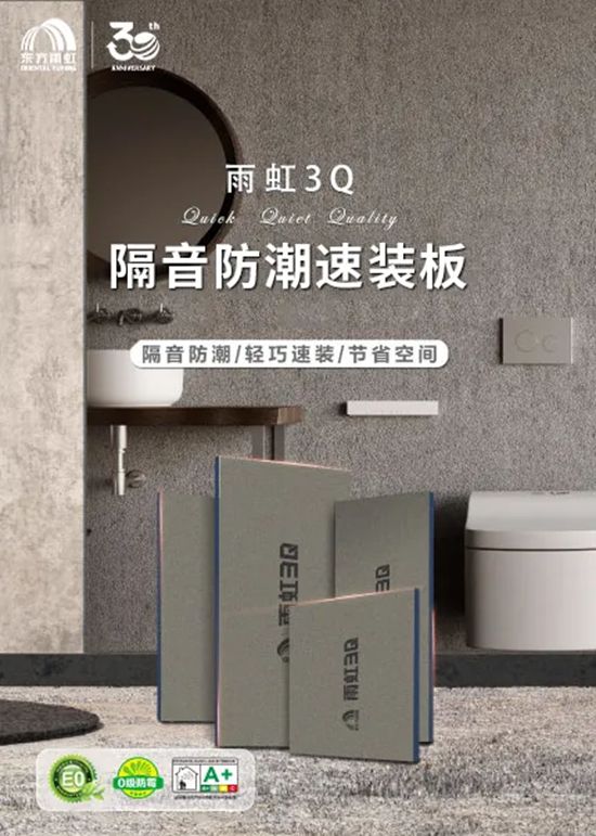 东方雨虹：定义品质空间，静享美好生活