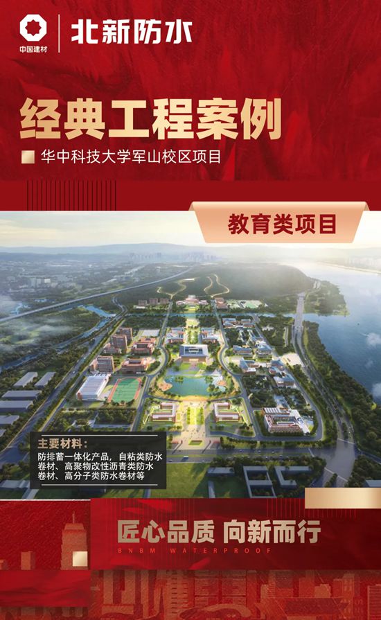 直击北新防水筑梦教育强国、匠心打造品质教育工程建设成果
