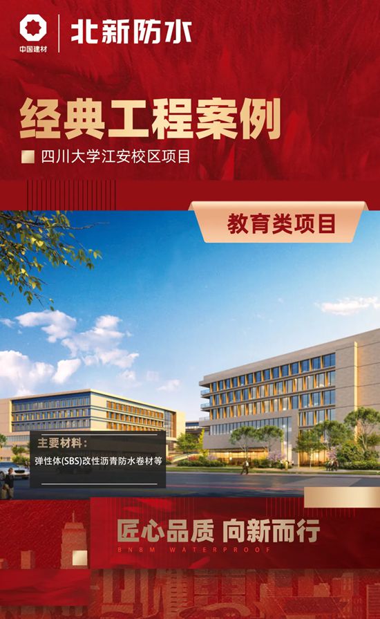 直击北新防水筑梦教育强国、匠心打造品质教育工程建设成果