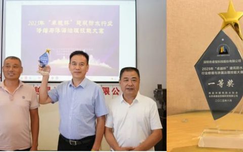 卓宝荣膺 “卓越杯” 建筑防水行业修缮与渗漏治理技能大赛一等奖