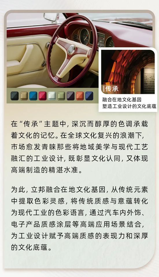 色彩驱动创新：2025-2027立邦工业涂料色彩洞察报告发布