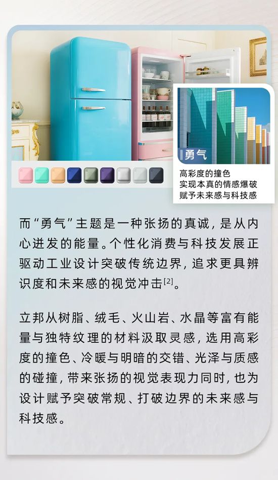 色彩驱动创新：2025-2027立邦工业涂料色彩洞察报告发布