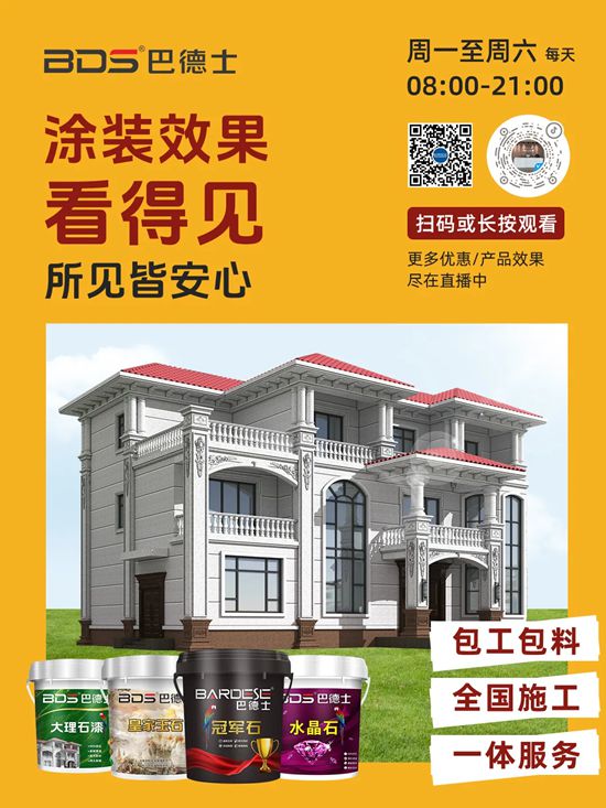 巴德士仿石漆「铂金石」新品上市，仿石逼真还耐候