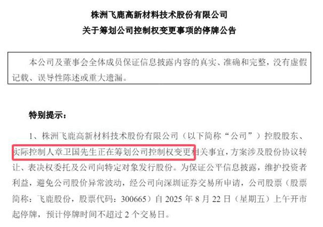 再亏3866万！海归少帅接班难扭颓势，飞鹿股份创始人章卫国拟套现离场