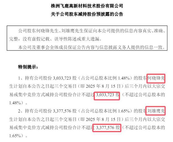 再亏3866万！海归少帅接班难扭颓势，飞鹿股份创始人章卫国拟套现离场