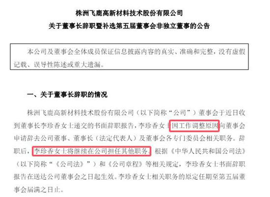 再亏3866万！海归少帅接班难扭颓势，飞鹿股份创始人章卫国拟套现离场
