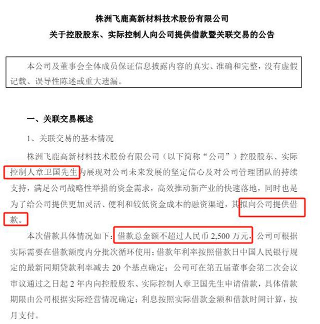 再亏3866万！海归少帅接班难扭颓势，飞鹿股份创始人章卫国拟套现离场