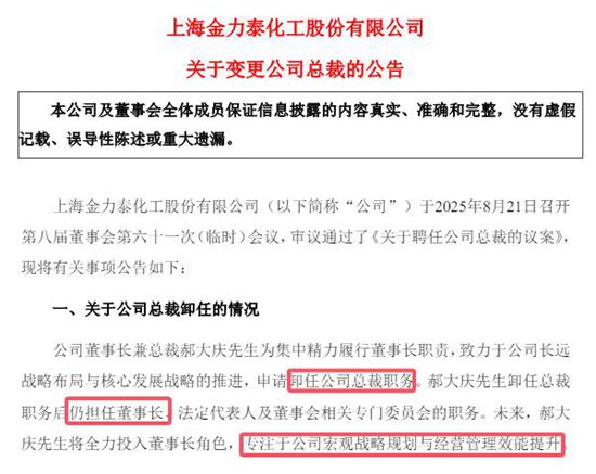 45天又换一个新总裁！第一大股东怒投反对票：他不够格