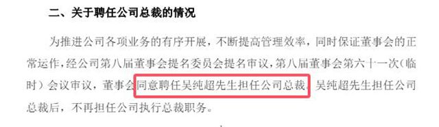 45天又换一个新总裁！第一大股东怒投反对票：他不够格
