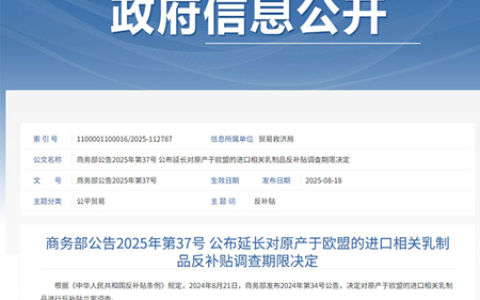 33%反倾销税VS乳制品20项补贴！中欧贸易战在化工与餐桌同时开火