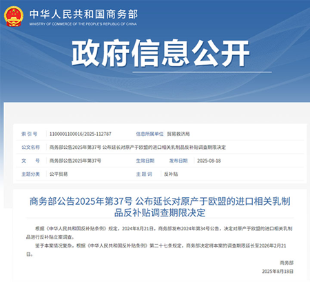 33%反倾销税VS乳制品20项补贴！中欧贸易战在化工与餐桌同时开火