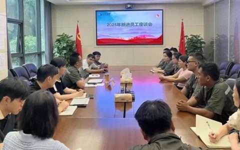 三峡油漆举办2025年新进员工座谈交流会