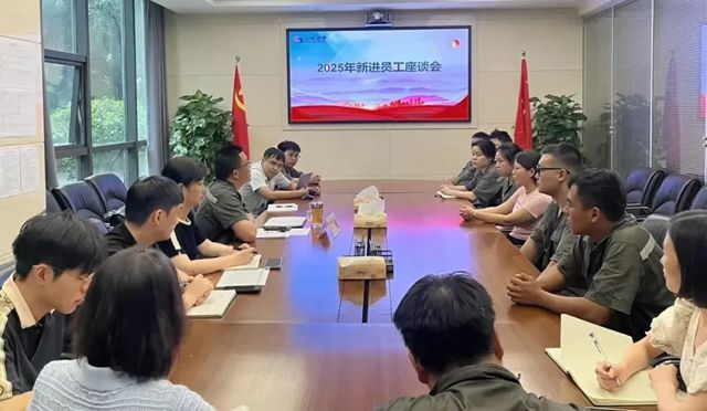 三峡油漆举办2025年新进员工座谈交流会