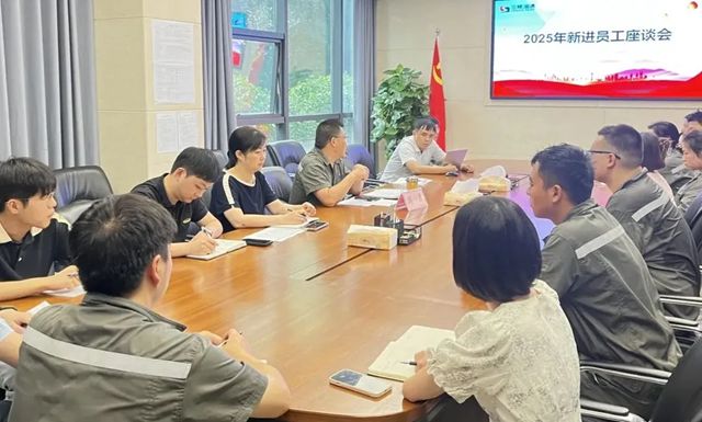 三峡油漆举办2025年新进员工座谈交流会