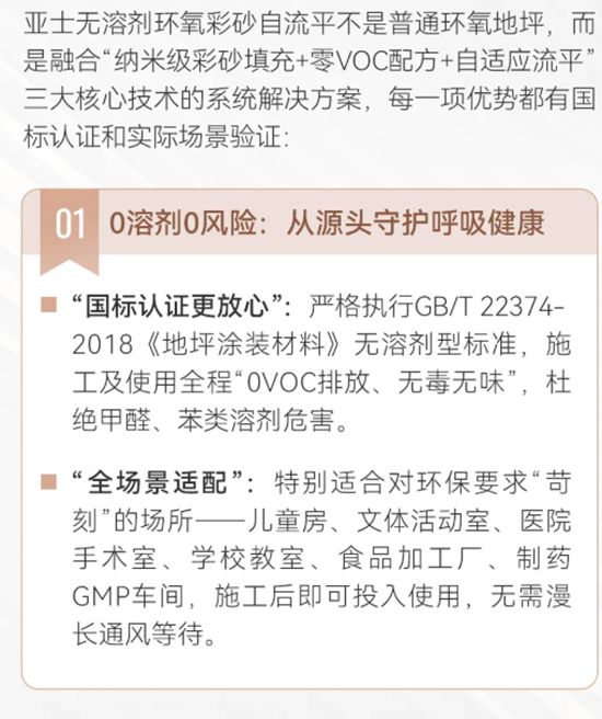 告别甲醛与缝隙！亚士无溶剂环氧彩砂自流平，打造健康无缝“艺术品级”地坪