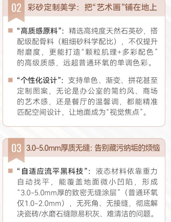 告别甲醛与缝隙！亚士无溶剂环氧彩砂自流平，打造健康无缝“艺术品级”地坪