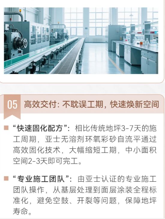 告别甲醛与缝隙！亚士无溶剂环氧彩砂自流平，打造健康无缝“艺术品级”地坪