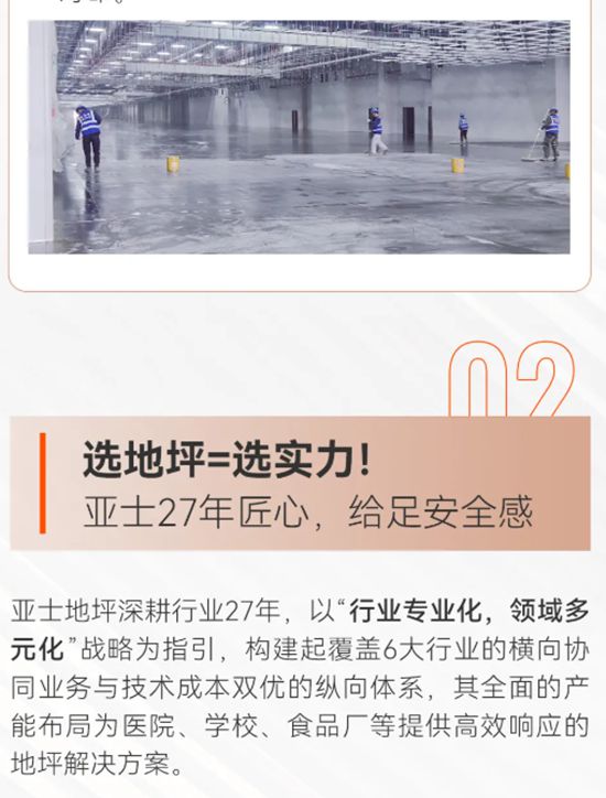 告别甲醛与缝隙！亚士无溶剂环氧彩砂自流平，打造健康无缝“艺术品级”地坪