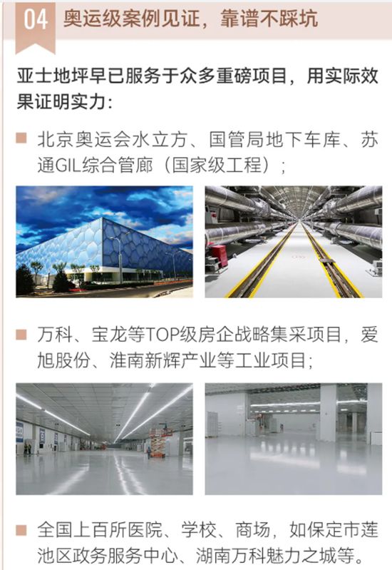 告别甲醛与缝隙！亚士无溶剂环氧彩砂自流平，打造健康无缝“艺术品级”地坪