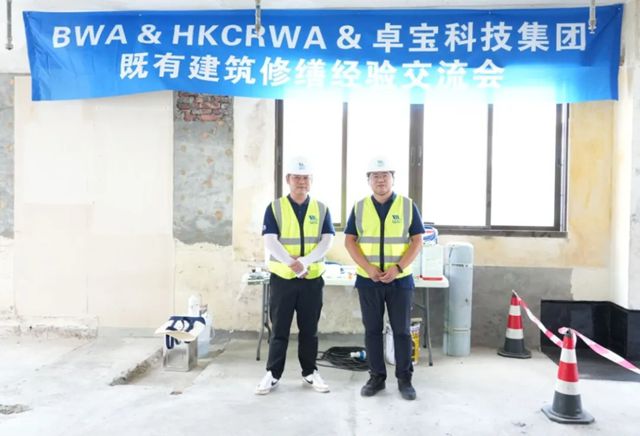 2025绿建论坛全球行第15站｜直击香港既有建筑修缮经验交流会，卓宝科技修缮一体化解决方案获赞！
