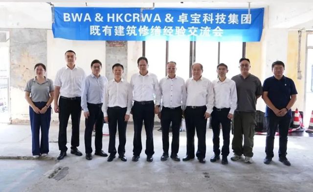 2025绿建论坛全球行第15站｜直击香港既有建筑修缮经验交流会，卓宝科技修缮一体化解决方案获赞！