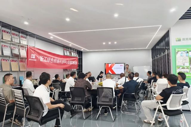 固克 | 浙江大区绿色修缮共创中心赋能转化倍增培训圆满收官！