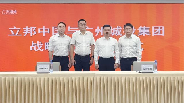立邦中国与广州城投集团达成战略合作 共筑城市美好未来