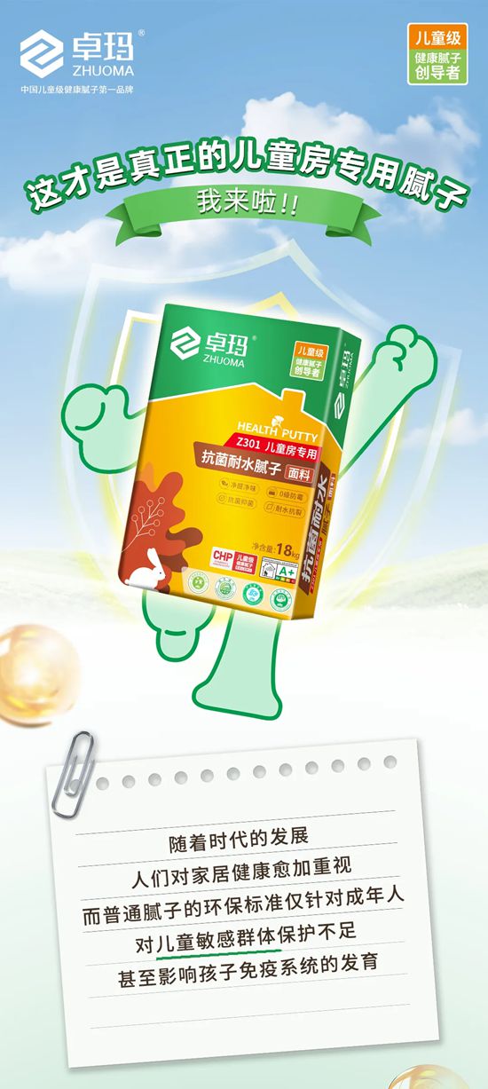 卓玛｜这才是真正的儿童房专用腻子