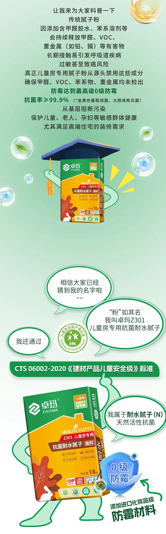 卓玛｜这才是真正的儿童房专用腻子