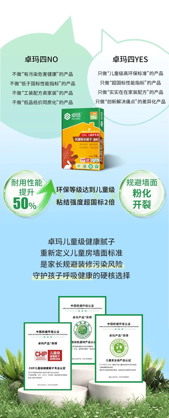 卓玛｜这才是真正的儿童房专用腻子