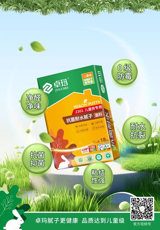卓玛｜这才是真正的儿童房专用腻子
