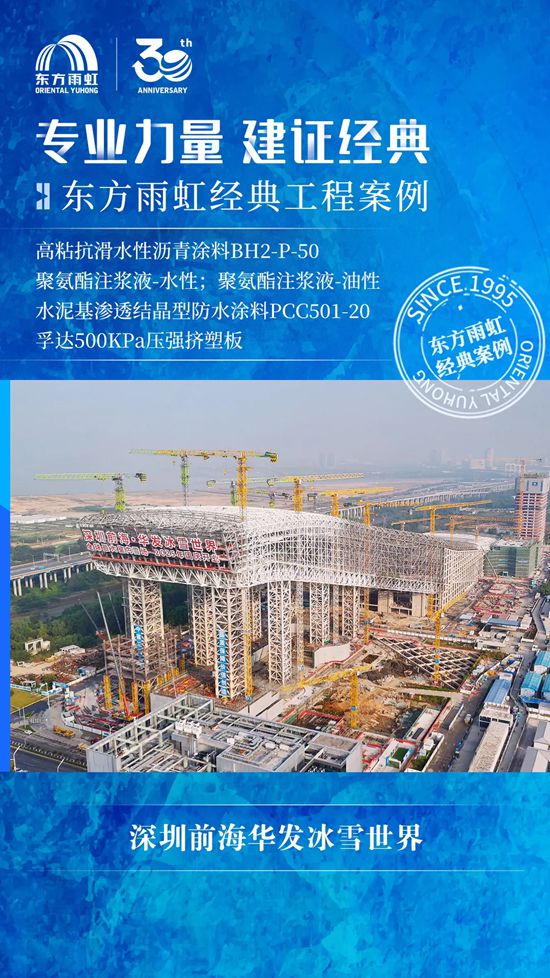 东方雨虹：参建全球最大室内滑雪场！
