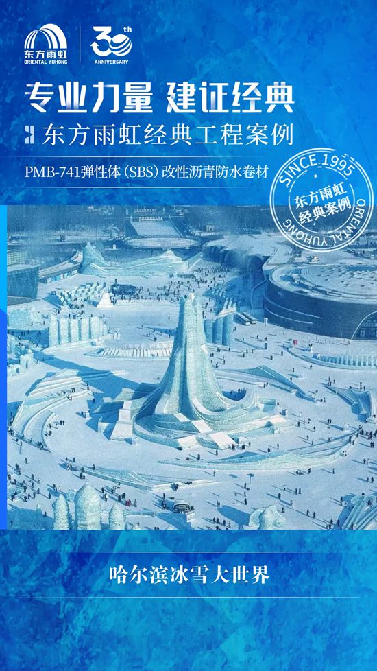 东方雨虹：参建全球最大室内滑雪场！