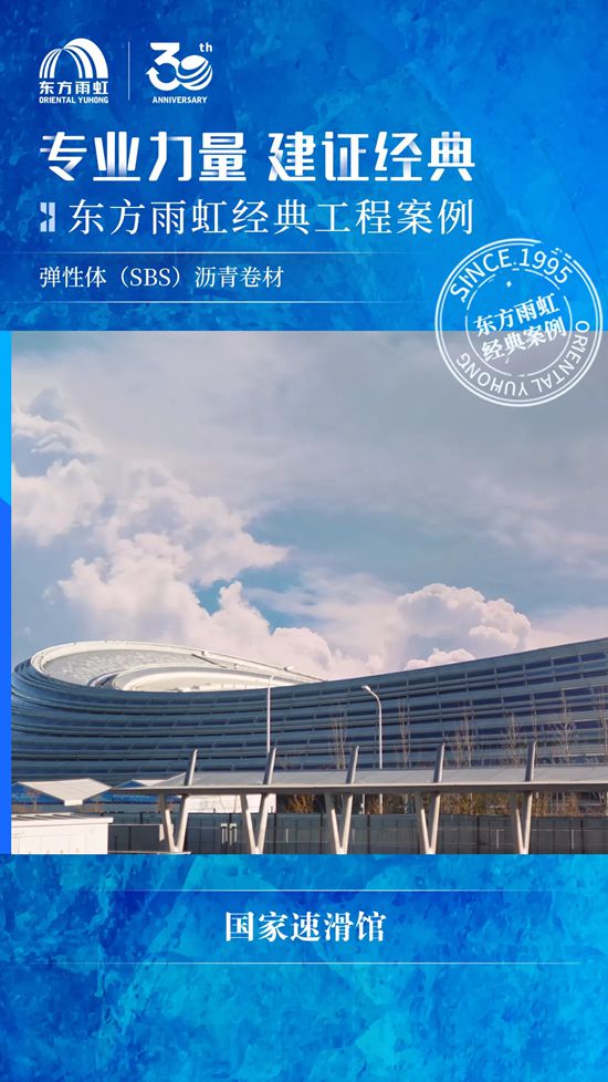 东方雨虹：参建全球最大室内滑雪场！