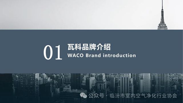 临汾市瓦科艺术涂料荣获临汾市室内空气净化行业协会“健康人居优秀品牌供应商”称号