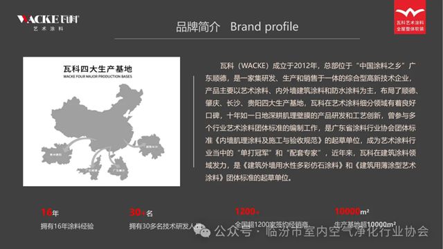 临汾市瓦科艺术涂料荣获临汾市室内空气净化行业协会“健康人居优秀品牌供应商”称号